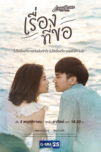 Watch the latest show Love Songs Love Series: Rueng Tee Koh with English subtitles for free in Asiaflix