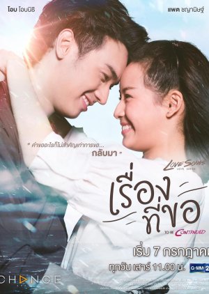 Watch the latest show Love Songs Love Series To Be Continued: Rueng Tee Koh with English subtitles for free in KissAsian