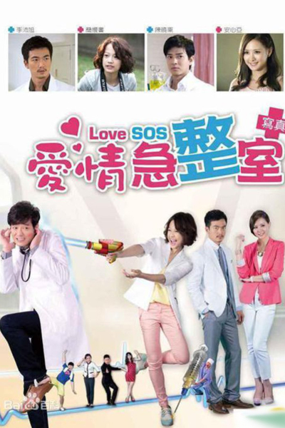 Watch the latest show Love SOS with English subtitles for free in Asiaflix