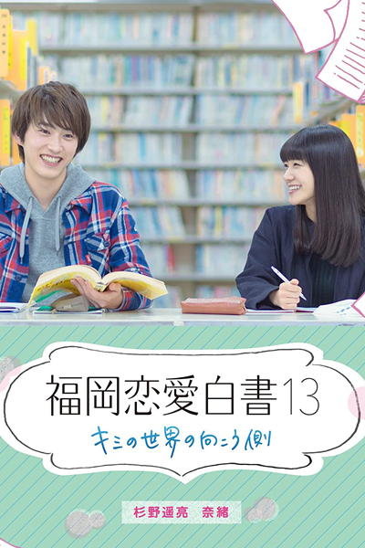Watch the latest show Love Stories from Fukuoka 13 with English subtitles for free in Asiaflix