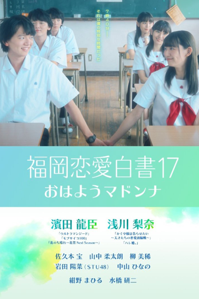 Watch the latest show Love Stories From Fukuoka 17 with English subtitles for free in Asiaflix