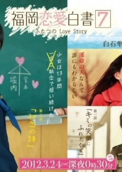 Watch the latest show Love Stories From Fukuoka with English subtitles for free in KissAsian