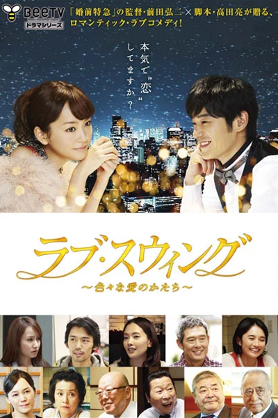 Watch the latest show Love Swing with English subtitles for free in Asiaflix