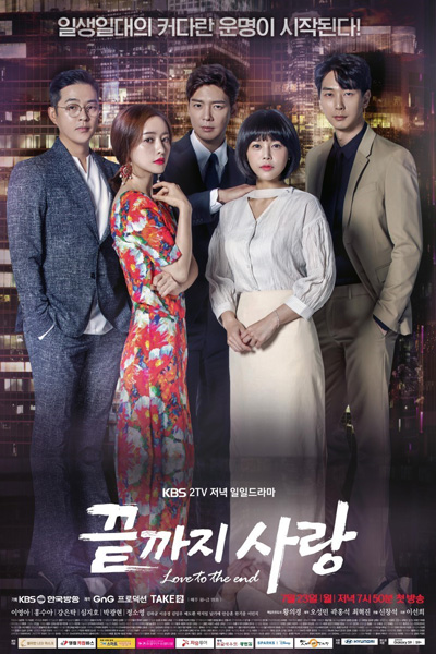 Watch the latest show Love to the End with English subtitles for free in Asiaflix