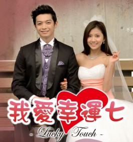 Watch the latest show Love Touch with English subtitles for free in Asiaflix