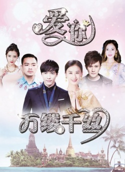 Watch the latest show Love You Ountless Ties with English subtitles for free in KissAsian