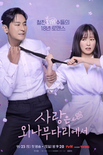 Watch the latest show Love Your Enemy with English subtitles for free in Asiaflix