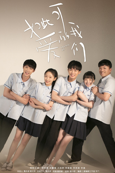Watch the latest show Lovely Us with English subtitles for free in Asiaflix