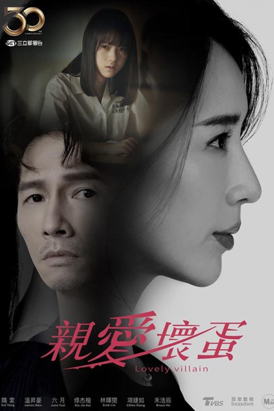 Watch the latest show Lovely Villain with English subtitles for free in Asiaflix