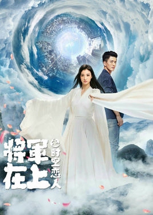 Watch the latest show Lovers Across Space with English subtitles for free in KissAsian
