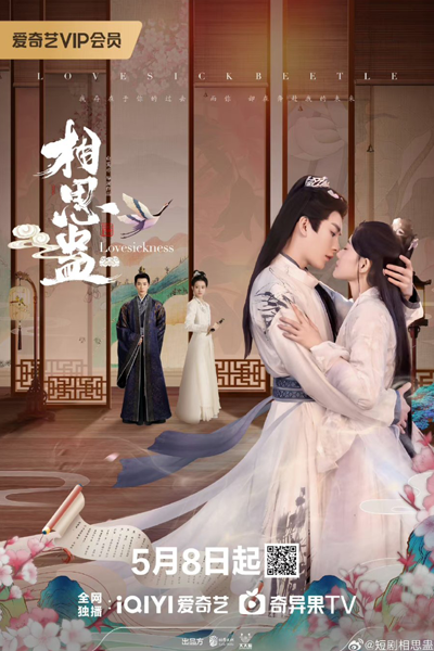 Watch the latest show Lovesickness with English subtitles for free in Asiaflix