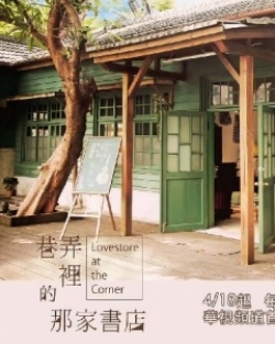 Watch the latest show Lovestore at the Corner with English subtitles for free in Asiaflix