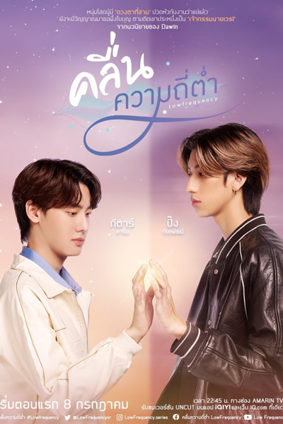 Watch the latest show Low Frequency with English subtitles for free in Asiaflix