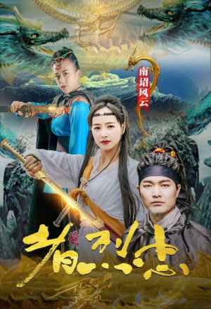Watch the latest show Loyalist of Nanzhao Storm with English subtitles for free in KissAsian