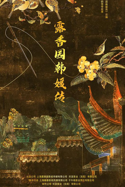 Watch the latest show Lu Xiang Yuan Han Yuan Chuan with English subtitles for free in Asiaflix