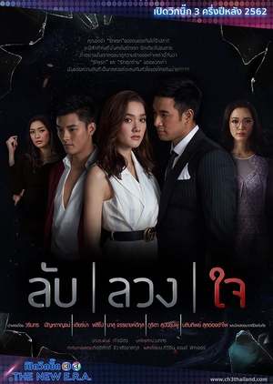 Watch the latest show Lub Luang Jai with English subtitles for free in KissAsian