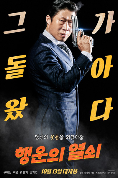 Watch the latest show Luck-Key with English subtitles for free in Asiaflix