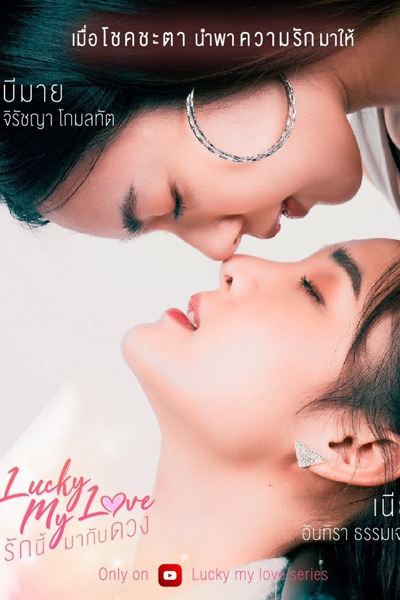 Watch the latest show Lucky My Love with English subtitles for free in Asiaflix