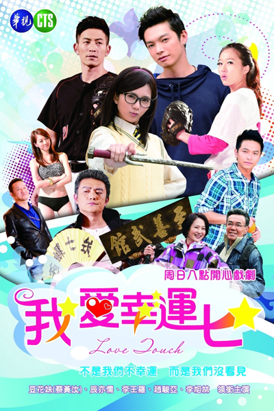 Watch the latest show Lucky Touch with English subtitles for free in Asiaflix