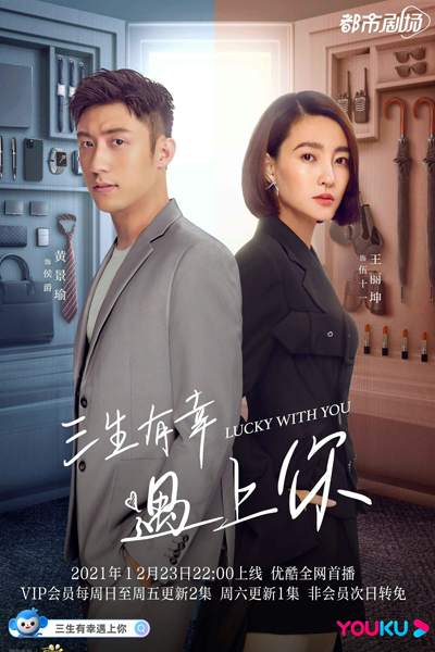 Watch the latest show Lucky With You with English subtitles for free in Asiaflix