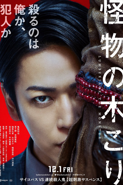 Watch the latest show Lumberjack the Monster with English subtitles for free in Asiaflix