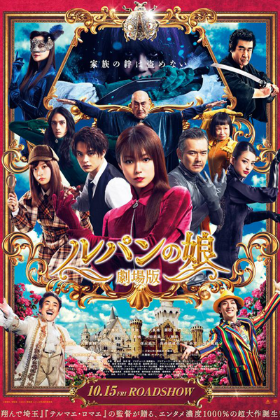 Watch the latest show Lupin's Daughter: The Movie with English subtitles for free in Asiaflix