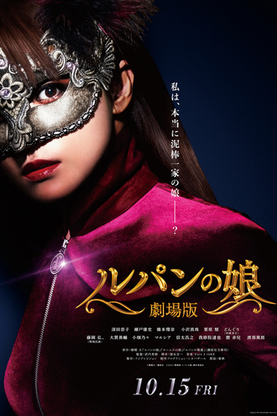 Watch the latest show Lupin's Daughter with English subtitles for free in Asiaflix