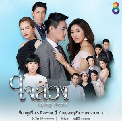 Watch the latest show Lying Heart with English subtitles for free in Asiaflix