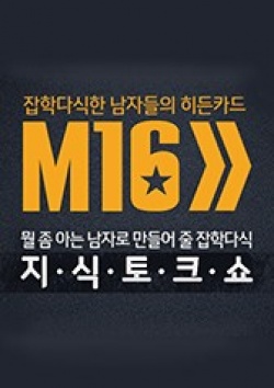 Watch the latest show M16 with English subtitles for free in Asiaflix