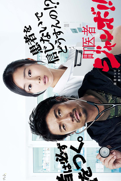 Watch the latest show Machi Isha Jumbo!! with English subtitles for free in Asiaflix