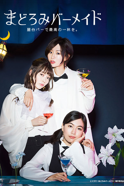 Watch the latest show Madoromi Barmaid with English subtitles for free in Asiaflix