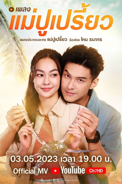 Watch the latest show Mae Pu Priao with English subtitles for free in Asiaflix