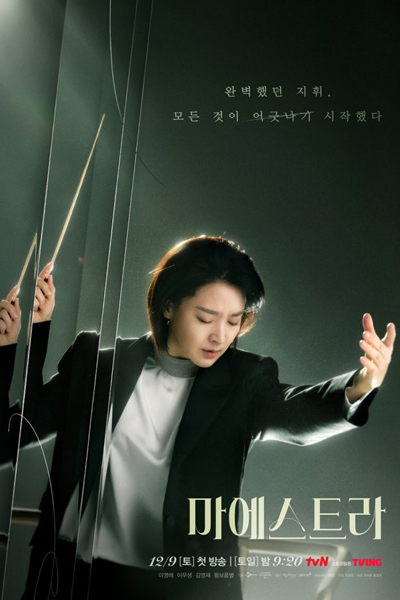 Watch the latest show Maestra: Strings of Truth with English subtitles for free in Asiaflix