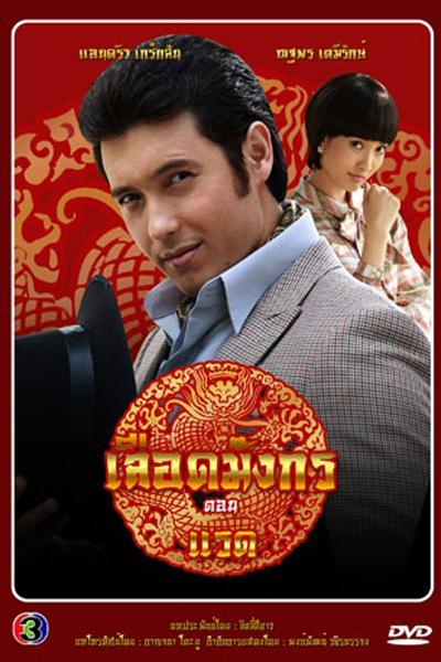 Watch the latest show Mafia Luerd Mungkorn: Read with English subtitles for free in Asiaflix