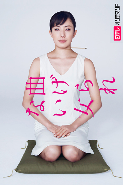 Watch the latest show Magerarenai Onna with English subtitles for free in Asiaflix