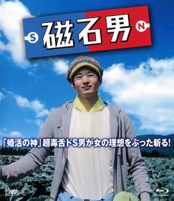 Watch the latest show Magnet Man 2014 with English subtitles for free in Asiaflix