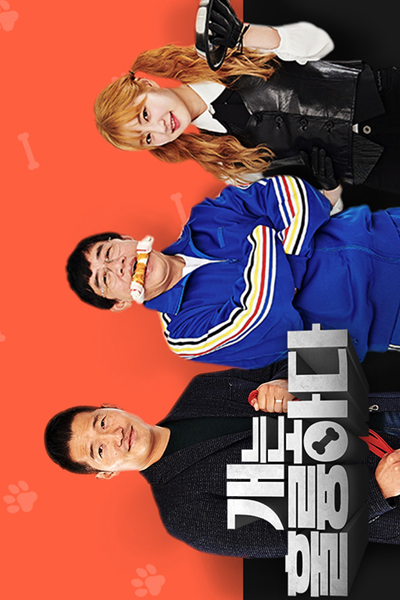 Watch the latest show Magnificent Dogs with English subtitles for free in Asiaflix