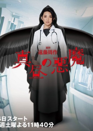 Watch the latest show Mahiru no Akuma with English subtitles for free in KissAsian
