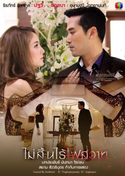 Watch the latest show Mai Sin Rai Fai Sawart with English subtitles for free in Asiaflix