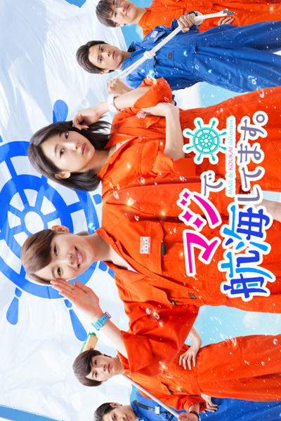 Watch the latest show Maji de Koukaishitemasu with English subtitles for free in Asiaflix