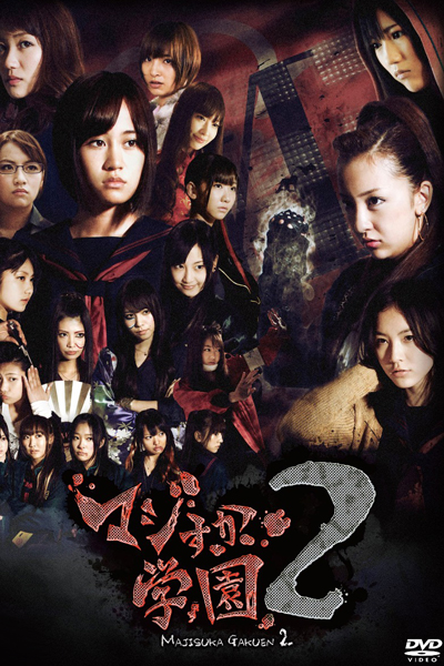 Watch the latest show Majisuka Gakuen 2 with English subtitles for free in Asiaflix