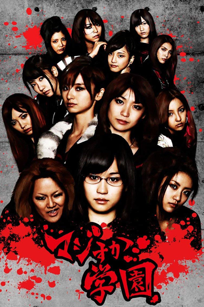Watch the latest show Majisuka Gakuen with English subtitles for free in Asiaflix