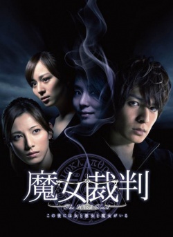 Watch the latest show Majo Saiban with English subtitles for free in Asiaflix