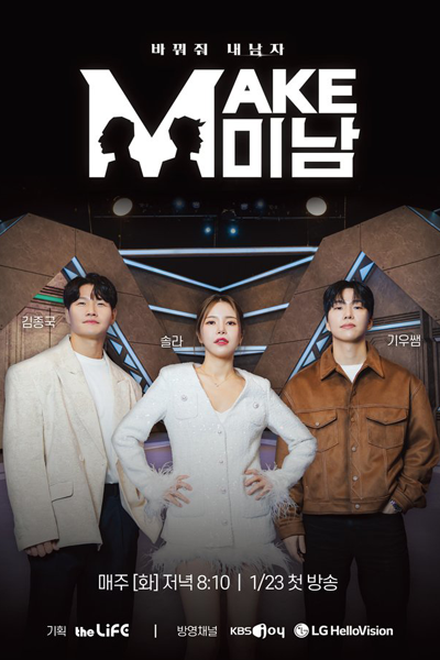 Watch the latest show Make Handsome: Change! My Man with English subtitles for free in Asiaflix