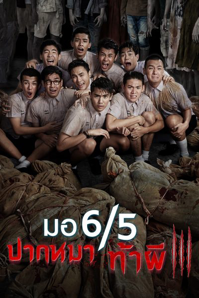 Watch the latest show Make Me Shudder 3 with English subtitles for free in Asiaflix