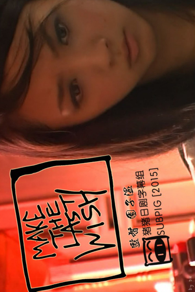 Watch the latest show Make the Last Wish with English subtitles for free in Asiaflix