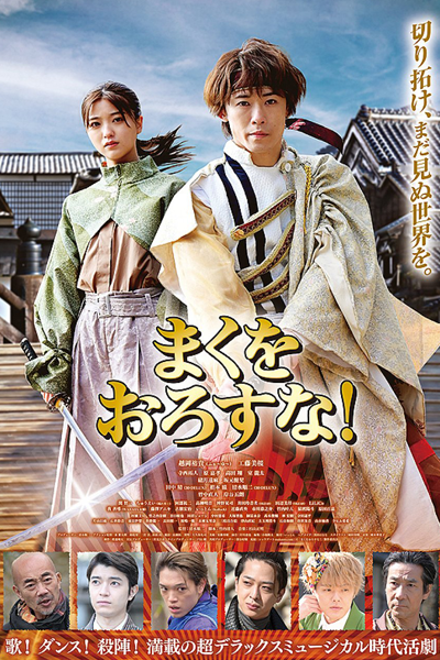 Watch the latest show Maku wo Orosu na! with English subtitles for free in Asiaflix