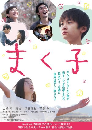 Watch the latest show Makuko with English subtitles for free in KissAsian