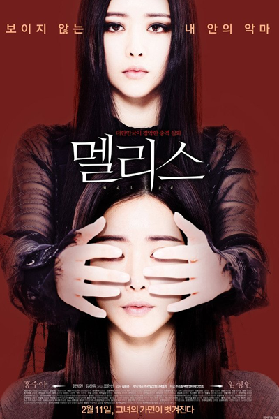 Watch the latest show Malice with English subtitles for free in Asiaflix
