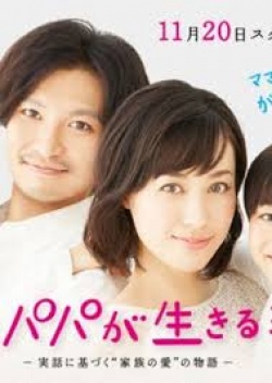 Watch the latest show Mama To Papa Ga Ikiru Riyuu with English subtitles for free in Asiaflix